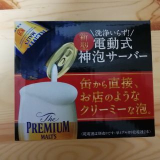 サントリー(サントリー)の神泡サーバー　電動(アルコールグッズ)