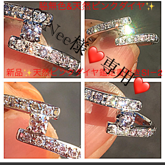 新品✨Pt900❤️中央SI－2天然ピンクダイヤ❤️脇無色&天然ピンクリング レディースのアクセサリー(リング(指輪))の商品写真