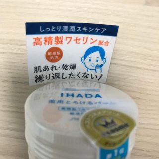 シセイドウ(SHISEIDO (資生堂))の【値下げ】【新品】IHADA 薬用とろけるバーム(フェイスオイル/バーム)