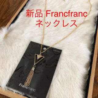 フランフラン(Francfranc)の新品❤️未使用  Franc Franc ネックレス(ネックレス)