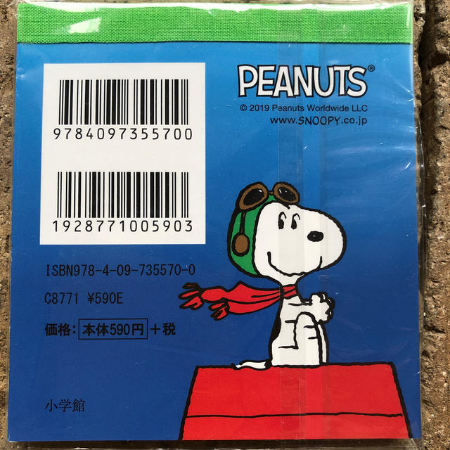 SNOOPY(スヌーピー)のスヌーピー・シールブック 4  新品 エンタメ/ホビーの本(絵本/児童書)の商品写真