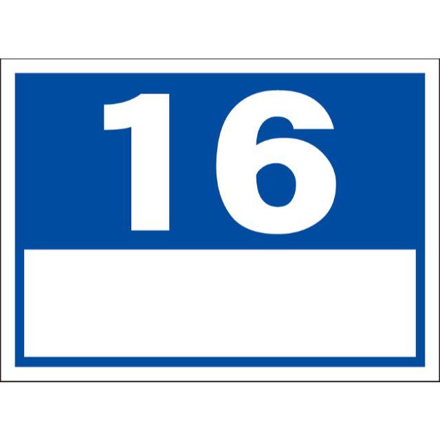 シンプル看板「番号票16（白窓付）」【駐車場】 屋外可(約 A4サイズ)の通販 by sssign4's shop｜ラクマ