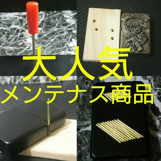 ZIPPO(ジッポー)のピン抜き工具 作業台 真鍮ピン合計15本 ジッポ チューニング zippo  メンズのファッション小物(タバコグッズ)の商品写真