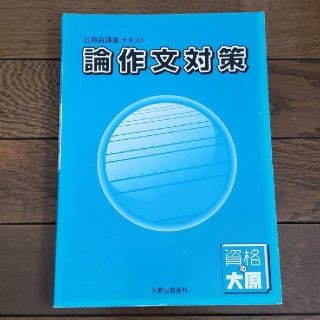 論作文対策(語学/参考書)