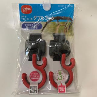 ベビーカー用 ダブルフック(ベビーカー用アクセサリー)