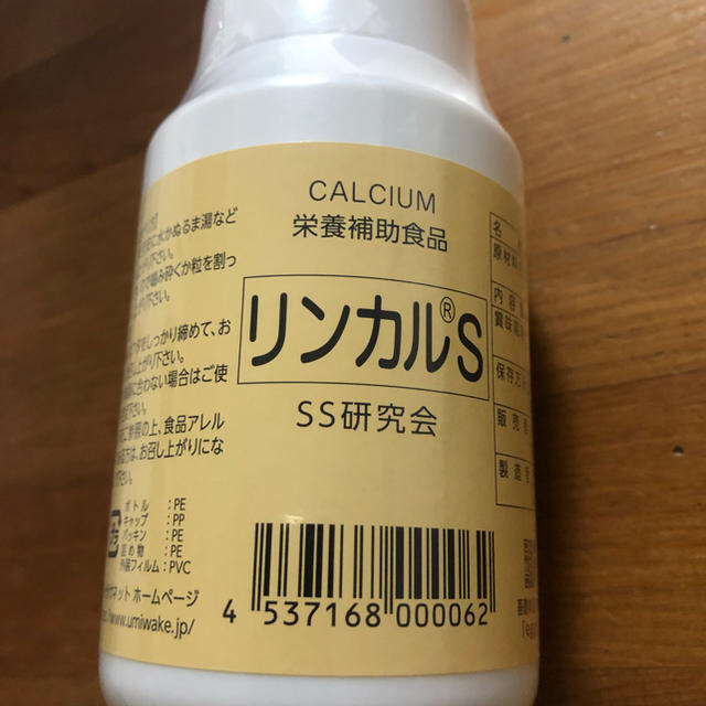 リンカルS  4本 食品/飲料/酒の健康食品(その他)の商品写真