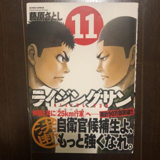 ライジングサン 11(青年漫画)