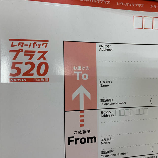 新 レターパックプラス 520 ×356枚-
