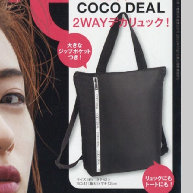 COCO DEAL(ココディール)の雑誌付録 レディースのバッグ(トートバッグ)の商品写真