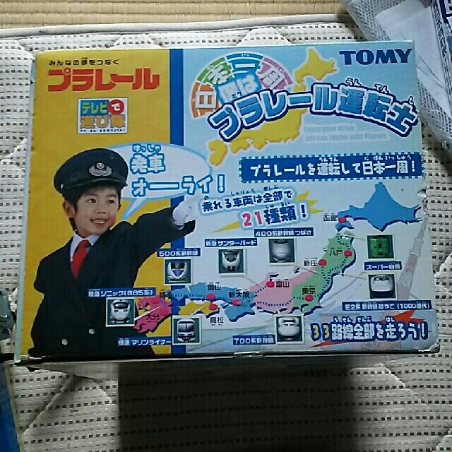 Takara Tomy(タカラトミー)の日本一周僕はプラレール運転士 ハンドメイドのおもちゃ(その他)の商品写真