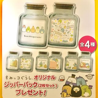 アサヒ(アサヒ)のすみっコぐらし ジッパーバッグ 景品(キャラクターグッズ)