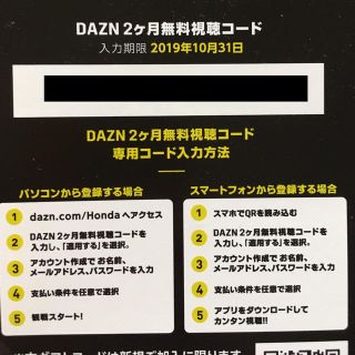 DAZN F1視聴コード2ヶ月無料(その他)