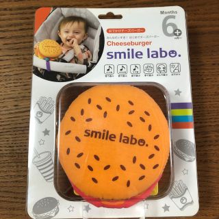 ミキハウス(mikihouse)のsmile labo おでかけチーズーバーガー(知育玩具)