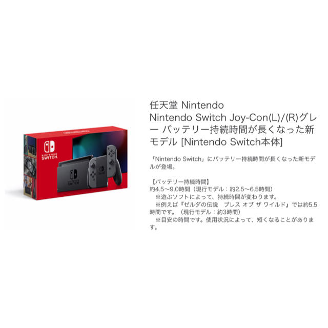 Nintendo Switch 本体  【色：グレー】