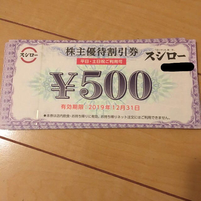 スシロー　株主優待　5000円分