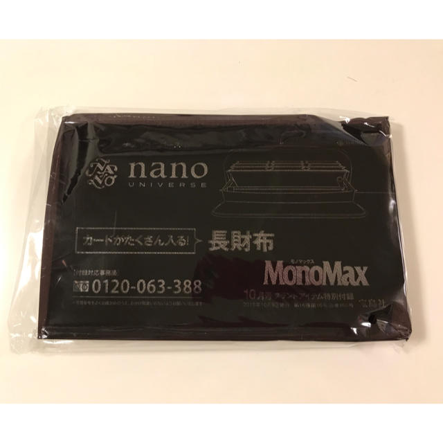 nano・universe(ナノユニバース)のモノマックス 付録 ナノユニバース長財布 メンズのファッション小物(長財布)の商品写真