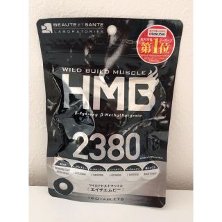 新品 HMB 2380 ワイルドビルドマッスル 160粒(トレーニング用品)