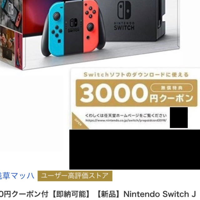 新品 未開封 任天堂 ニンテンドー スイッチ ネオンブルーレッド クーポン付家庭用ゲーム機本体