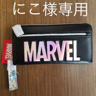 マーベル(MARVEL)のにこ様専用【MARVEL】長財布(その他)