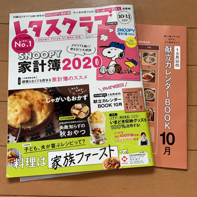 レタスクラブ  10月　11月　合併号　最新号　新品未使用 エンタメ/ホビーの本(住まい/暮らし/子育て)の商品写真