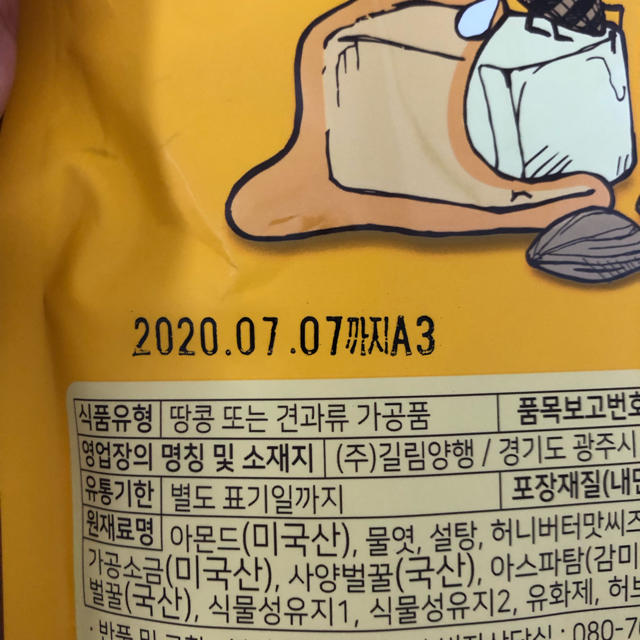 TOMS(トムズ)の韓国人気アーモンド ハニーアーモンド 食品/飲料/酒の食品(菓子/デザート)の商品写真