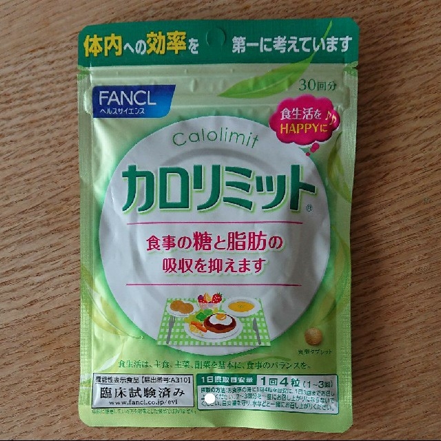 FANCL(ファンケル)のカロリミット コスメ/美容のダイエット(ダイエット食品)の商品写真