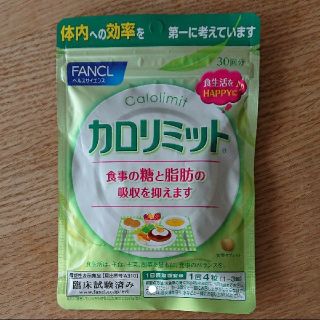 ファンケル(FANCL)のカロリミット(ダイエット食品)