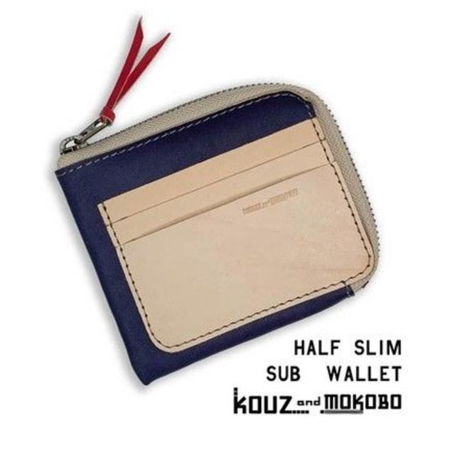 ▲H-SLIM 藍色デニムみたいなバイカラー「ハーフスリム 財布」販売カラーベース