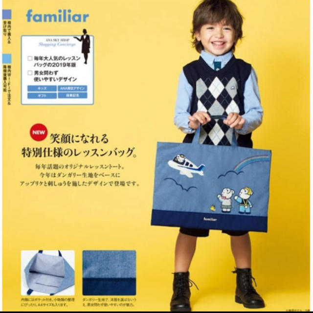 familiar(ファミリア)のANAオリジナル familiarレッスンバッグ ネイビー キッズ/ベビー/マタニティのこども用バッグ(レッスンバッグ)の商品写真