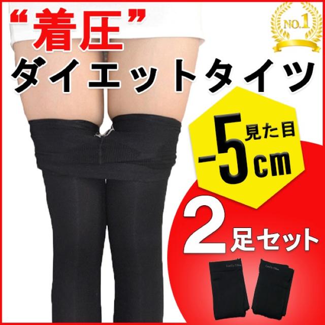 着圧タイツ ダイエット 足痩せ レギンス スパッツ むくみ 美脚 黒 ２枚セット レディースのレッグウェア(タイツ/ストッキング)の商品写真