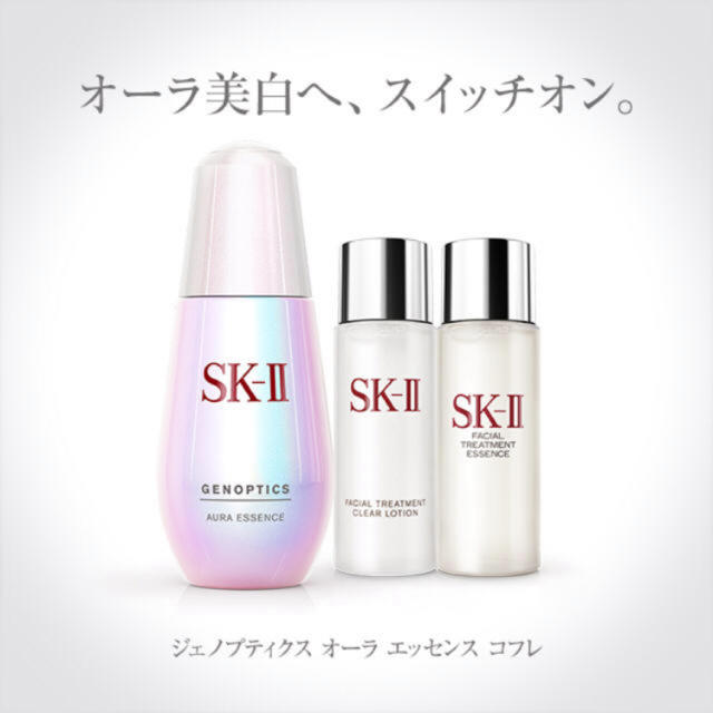 SK2/SK-II(エスケーツー)ジェノプティクス オーラ エッセンス コフレ