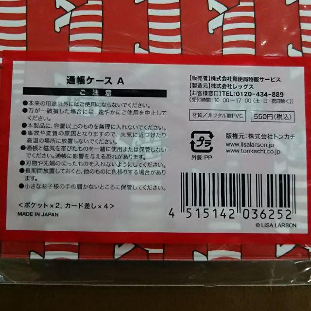 Lisa Larson(リサラーソン)のリサラーソン 郵便局限定グッズ LISA LARSON 通帳ケース インテリア/住まい/日用品の文房具(その他)の商品写真