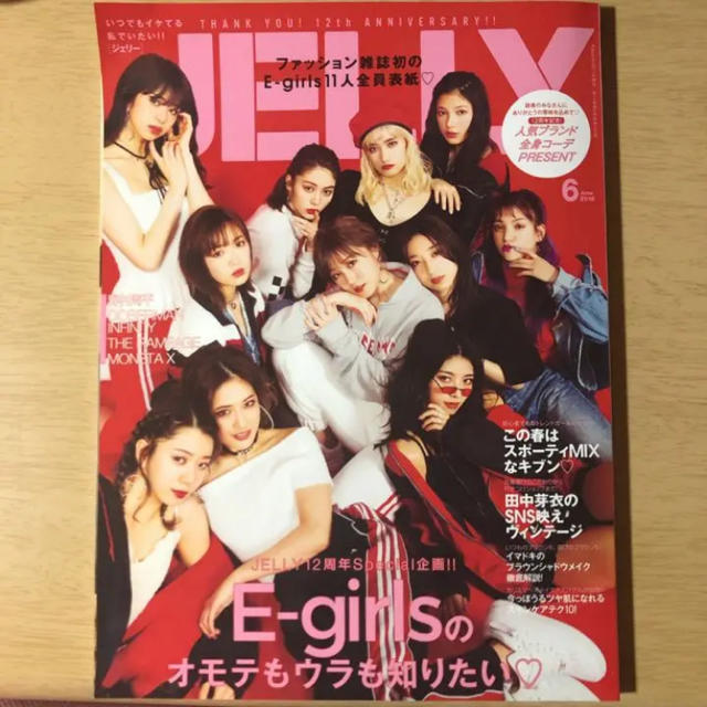 E Girls E Girls 雑誌の通販 By きえ S Shop イーガールズならラクマ