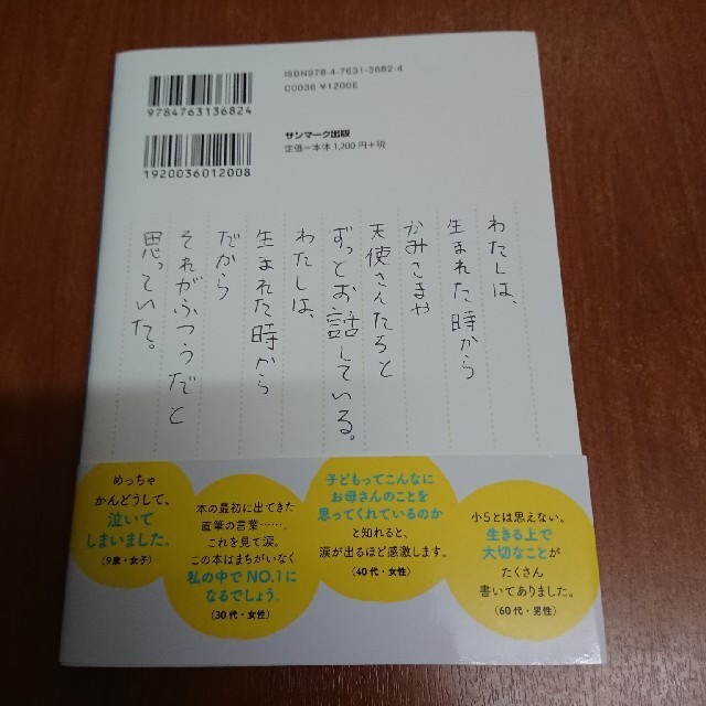 サンマーク出版(サンマークシュッパン)のかみさまは小学5年生 エンタメ/ホビーの本(人文/社会)の商品写真