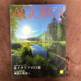 ジャル(ニホンコウクウ)(JAL(日本航空))のAGORA 最新号 新品(地図/旅行ガイド)