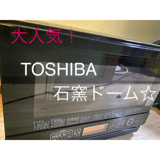 トウシバ(東芝)のTOSHIBA オーブンレンジ 石窯ドーム 2014年製＊角皿スチーム(電子レンジ)