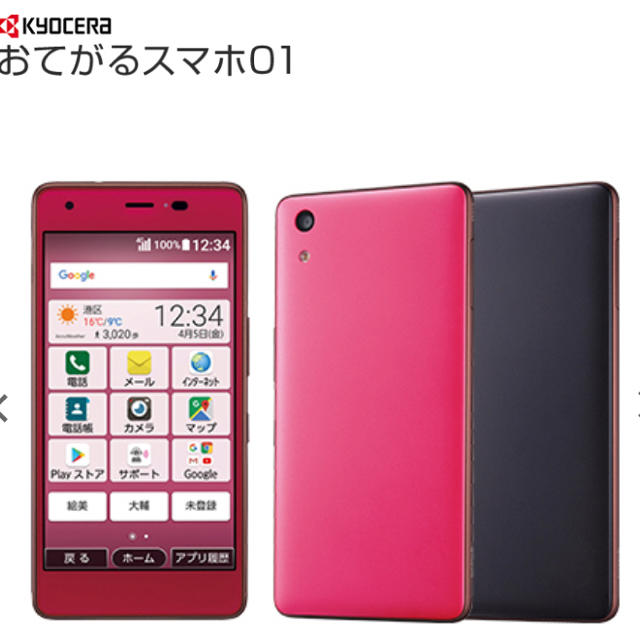 京セラ(キョウセラ)の【新品未使用】おてがるスマホ01 スマホ/家電/カメラのスマートフォン/携帯電話(スマートフォン本体)の商品写真