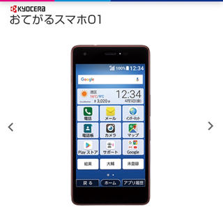 キョウセラ(京セラ)の【新品未使用】おてがるスマホ01(スマートフォン本体)