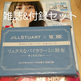 ジルスチュアート(JILLSTUART)のモア 付録(アート/エンタメ/ホビー)