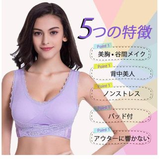 新品★夜用ブラ、育乳 ★ バストアップ＆3D補正＆谷間メイク(ブラ)