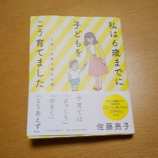 3男1女東大理3の母　私は6歳までに子どもをこう育てました(人文/社会)