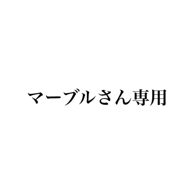 専用ページです。