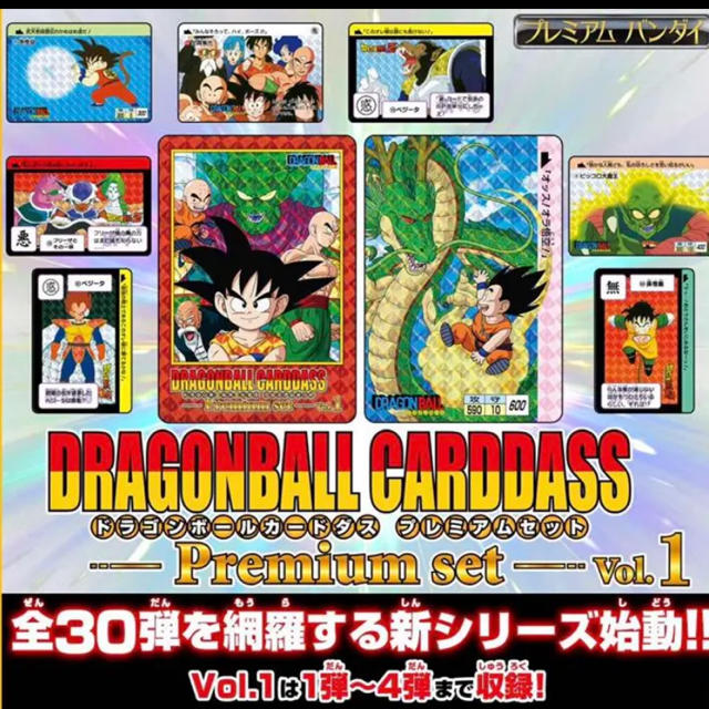 ドラゴンボール(ドラゴンボール)のドラゴンボールカードダス　Premium set Vol.1  エンタメ/ホビーのアニメグッズ(カード)の商品写真