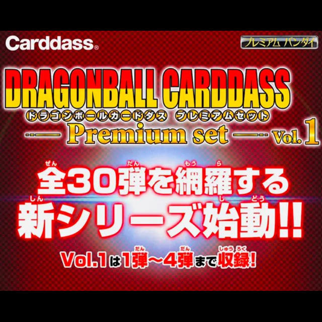 ドラゴンボール(ドラゴンボール)のドラゴンボールカードダス　Premium set Vol.1  エンタメ/ホビーのアニメグッズ(カード)の商品写真