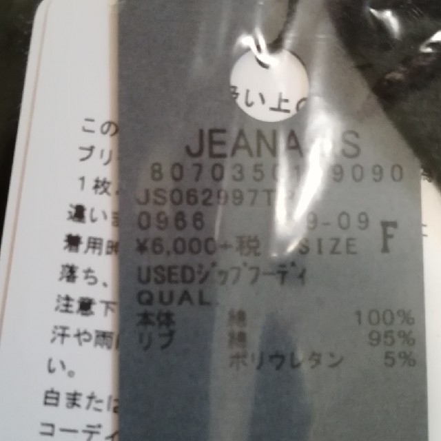 JEANASIS(ジーナシス)のJEANASIS USED ジップフーディ レディースのトップス(パーカー)の商品写真
