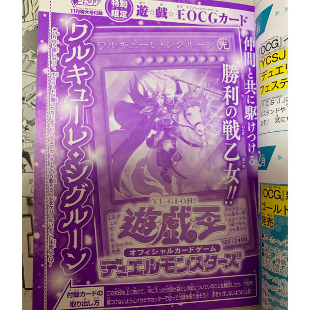 遊戯王(ユウギオウ)のVジャンプ11月号 遊戯王 ワルキューレ・シグルーン 2枚 エンタメ/ホビーのトレーディングカード(シングルカード)の商品写真