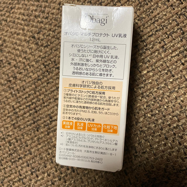 Obagi(オバジ)のオバジC マルチプロテクト UV乳液 コスメ/美容のスキンケア/基礎化粧品(乳液/ミルク)の商品写真