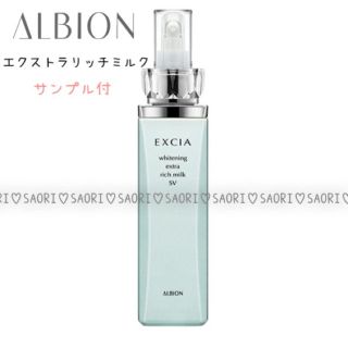 アルビオン(ALBION)のALBION【新品未使用】WHITENING EXTRA RICH MILK (乳液/ミルク)