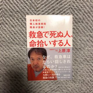 日本初の個人救急病院院長が診断！ 救急で死ぬ人、命拾いする人(住まい/暮らし/子育て)