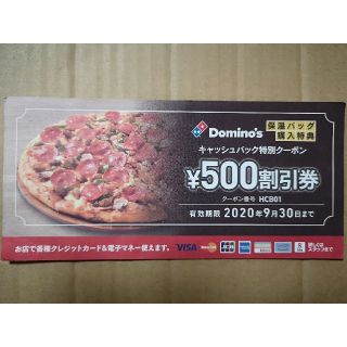 ドミノピザ Domino’s 割引券(フード/ドリンク券)